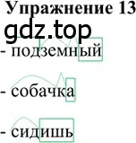 Решение 2. номер 13 (страница 147) гдз по русскому языку 5 класс Шмелев, Флоренская, учебник 1 часть