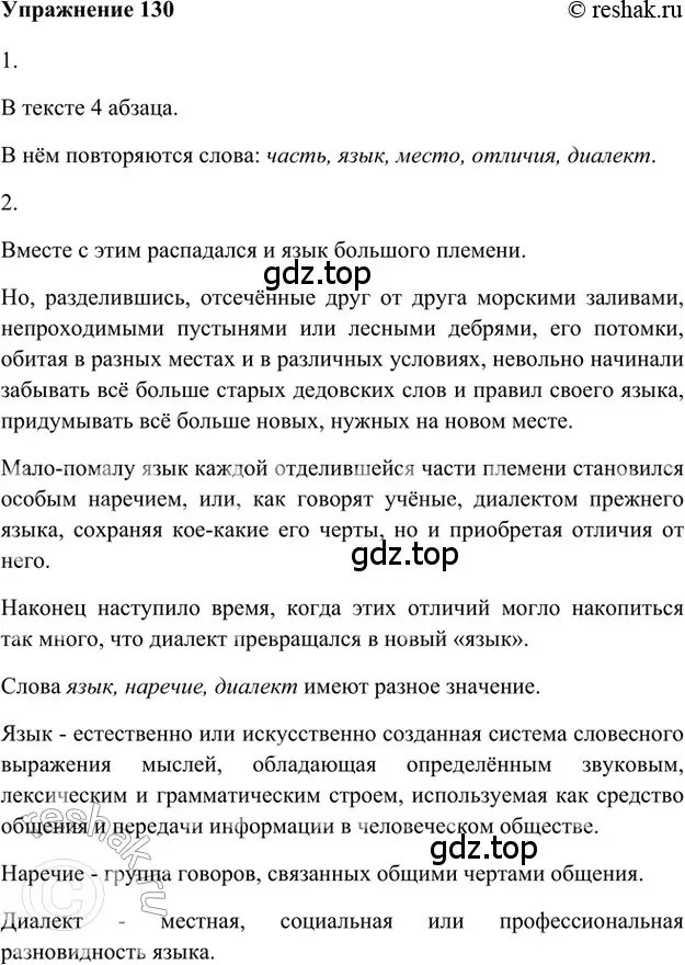 Решение 2. номер 130 (страница 205) гдз по русскому языку 5 класс Шмелев, Флоренская, учебник 1 часть