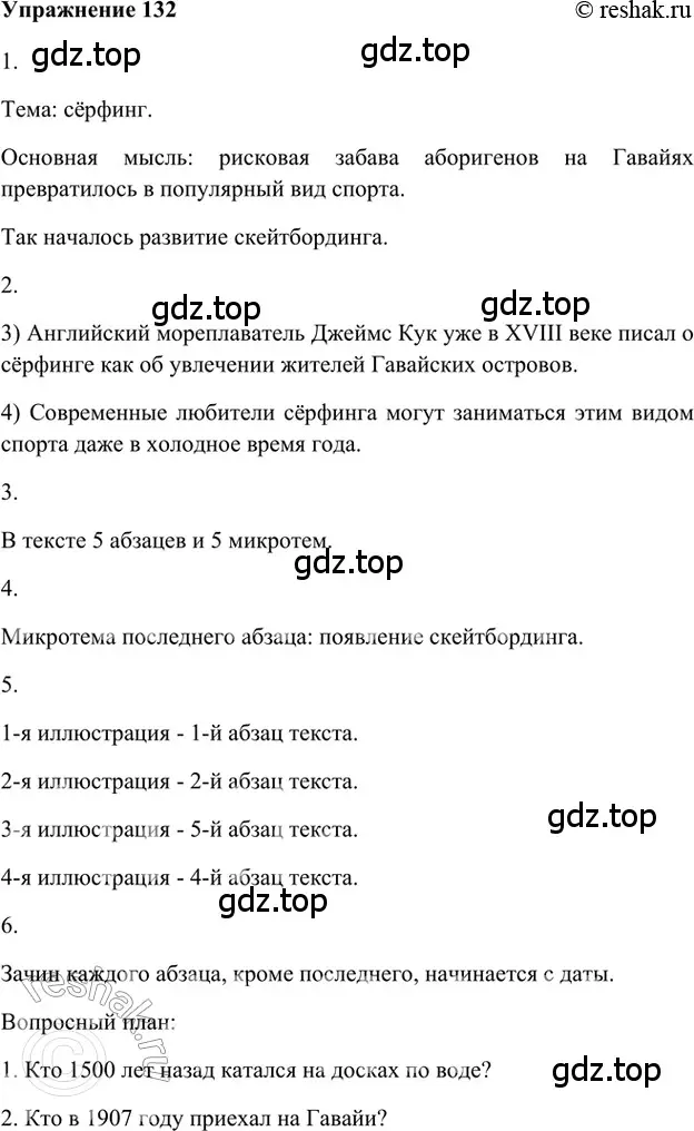 Решение 2. номер 132 (страница 208) гдз по русскому языку 5 класс Шмелев, Флоренская, учебник 1 часть