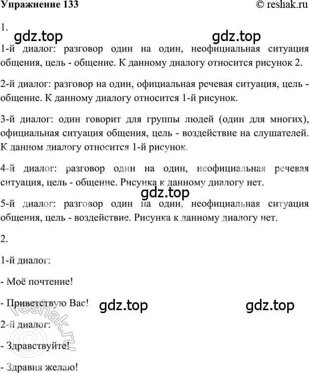 Решение 2. номер 133 (страница 210) гдз по русскому языку 5 класс Шмелев, Флоренская, учебник 1 часть