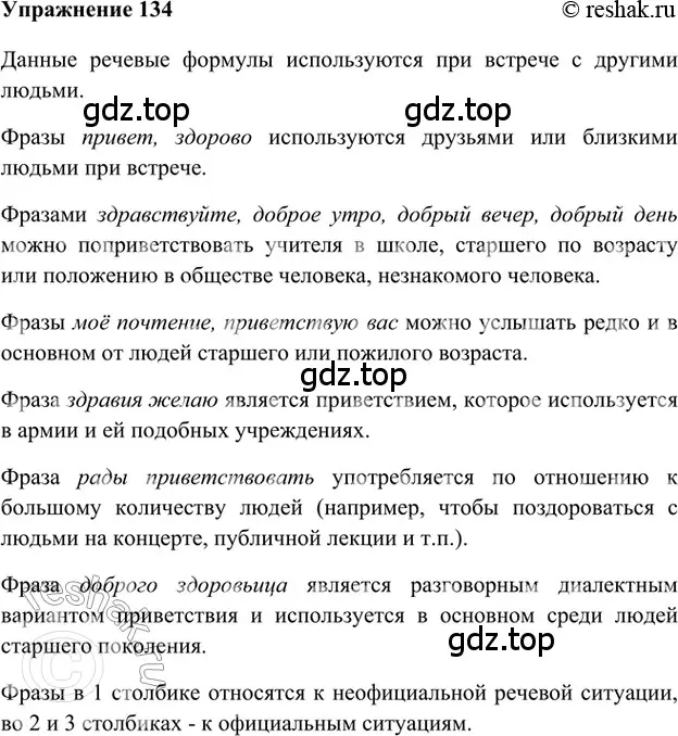 Решение 2. номер 134 (страница 211) гдз по русскому языку 5 класс Шмелев, Флоренская, учебник 1 часть