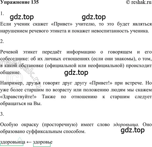 Решение 2. номер 135 (страница 211) гдз по русскому языку 5 класс Шмелев, Флоренская, учебник 1 часть