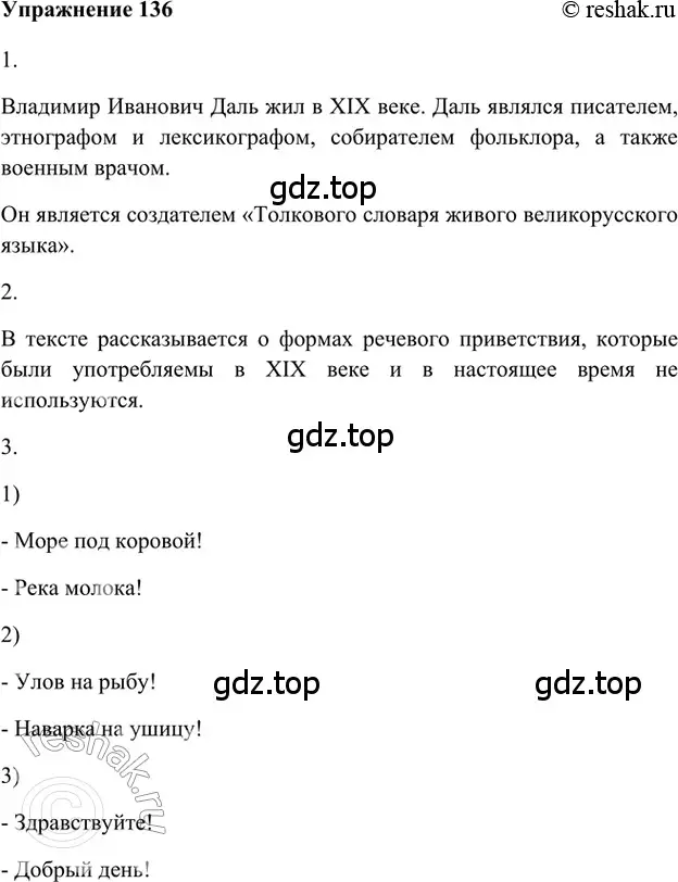 Решение 2. номер 136 (страница 212) гдз по русскому языку 5 класс Шмелев, Флоренская, учебник 1 часть