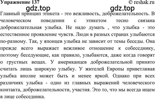 Решение 2. номер 137 (страница 213) гдз по русскому языку 5 класс Шмелев, Флоренская, учебник 1 часть