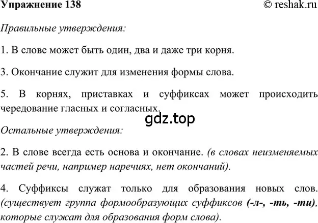 Решение 2. номер 138 (страница 214) гдз по русскому языку 5 класс Шмелев, Флоренская, учебник 1 часть