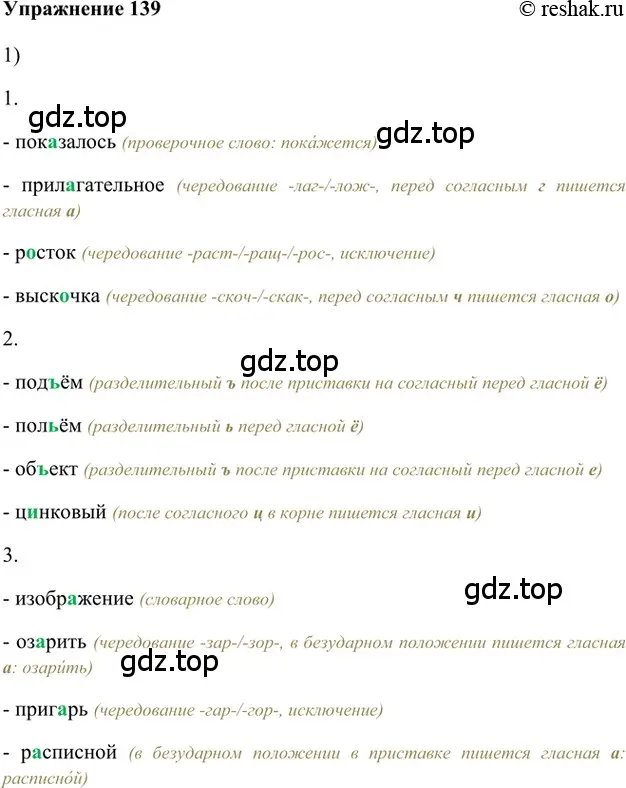 Решение 2. номер 139 (страница 214) гдз по русскому языку 5 класс Шмелев, Флоренская, учебник 1 часть