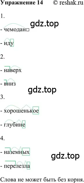 Решение 2. номер 14 (страница 147) гдз по русскому языку 5 класс Шмелев, Флоренская, учебник 1 часть