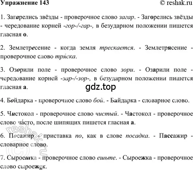 Решение 2. номер 143 (страница 215) гдз по русскому языку 5 класс Шмелев, Флоренская, учебник 1 часть