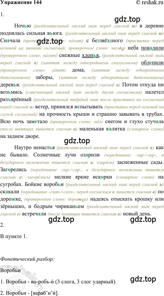 Решение 2. номер 144 (страница 215) гдз по русскому языку 5 класс Шмелев, Флоренская, учебник 1 часть