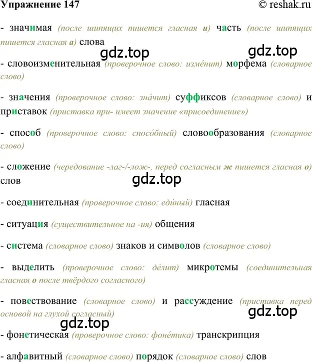 Решение 2. номер 147 (страница 218) гдз по русскому языку 5 класс Шмелев, Флоренская, учебник 1 часть