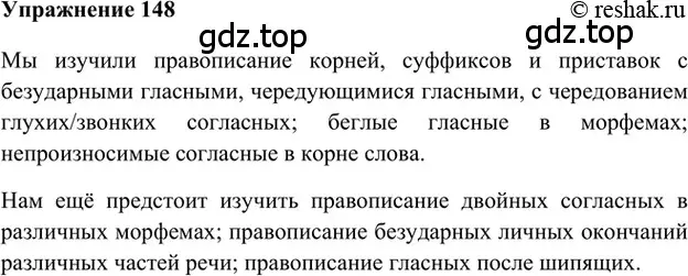 Решение 2. номер 148 (страница 218) гдз по русскому языку 5 класс Шмелев, Флоренская, учебник 1 часть