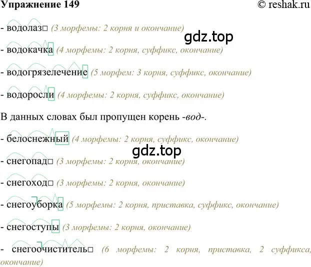 Решение 2. номер 149 (страница 218) гдз по русскому языку 5 класс Шмелев, Флоренская, учебник 1 часть