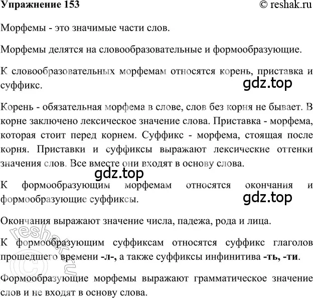 Решение 2. номер 153 (страница 221) гдз по русскому языку 5 класс Шмелев, Флоренская, учебник 1 часть