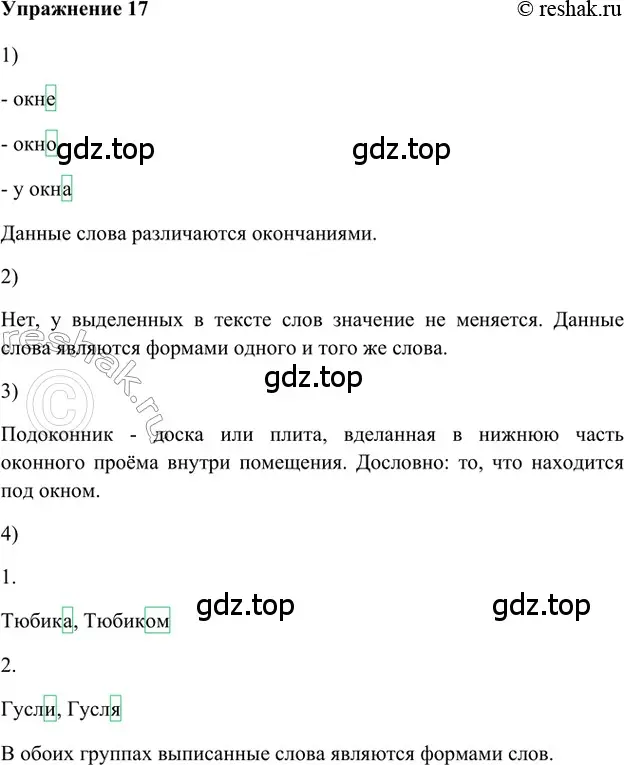 Решение 2. номер 17 (страница 147) гдз по русскому языку 5 класс Шмелев, Флоренская, учебник 1 часть