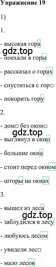 Решение 2. номер 19 (страница 150) гдз по русскому языку 5 класс Шмелев, Флоренская, учебник 1 часть