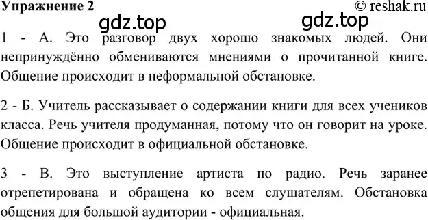 Решение 2. номер 2 (страница 140) гдз по русскому языку 5 класс Шмелев, Флоренская, учебник 1 часть