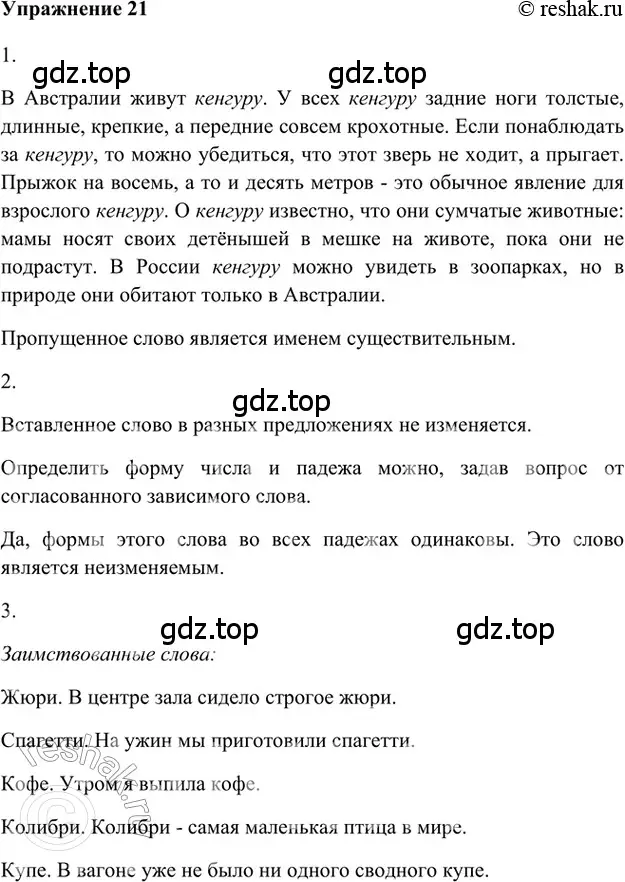 Решение 2. номер 21 (страница 152) гдз по русскому языку 5 класс Шмелев, Флоренская, учебник 1 часть