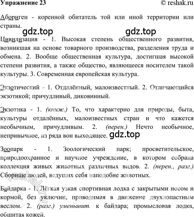 Решение 2. номер 23 (страница 153) гдз по русскому языку 5 класс Шмелев, Флоренская, учебник 1 часть