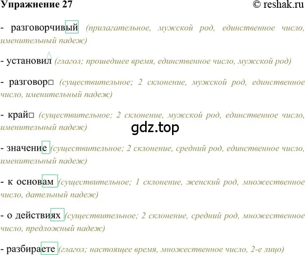 Решение 2. номер 27 (страница 155) гдз по русскому языку 5 класс Шмелев, Флоренская, учебник 1 часть