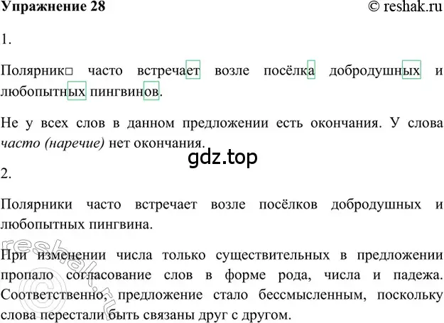 Решение 2. номер 28 (страница 155) гдз по русскому языку 5 класс Шмелев, Флоренская, учебник 1 часть