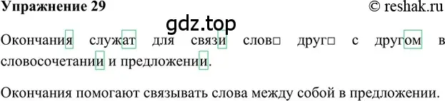 Решение 2. номер 29 (страница 155) гдз по русскому языку 5 класс Шмелев, Флоренская, учебник 1 часть