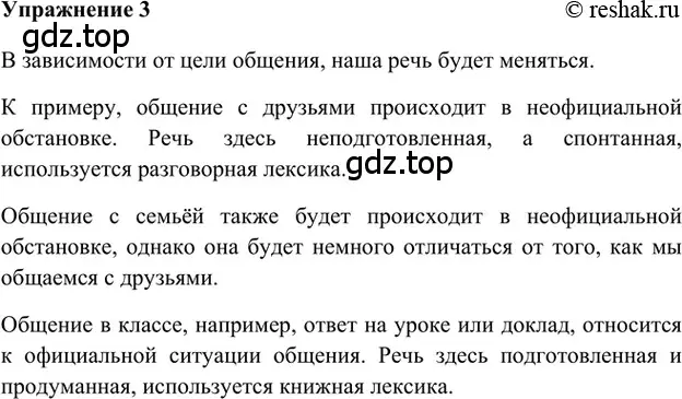 Решение 2. номер 3 (страница 141) гдз по русскому языку 5 класс Шмелев, Флоренская, учебник 1 часть