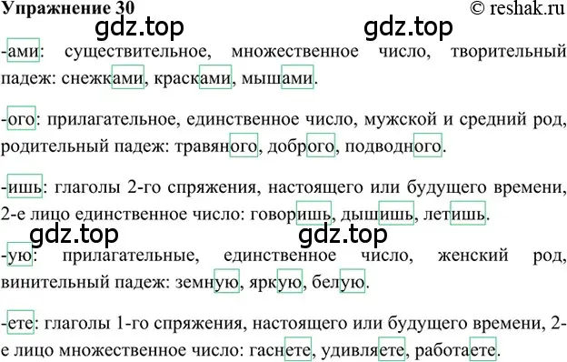 Решение 2. номер 30 (страница 156) гдз по русскому языку 5 класс Шмелев, Флоренская, учебник 1 часть