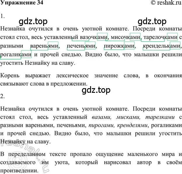 Решение 2. номер 34 (страница 157) гдз по русскому языку 5 класс Шмелев, Флоренская, учебник 1 часть