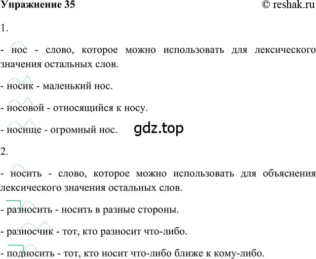 Решение 2. номер 35 (страница 157) гдз по русскому языку 5 класс Шмелев, Флоренская, учебник 1 часть