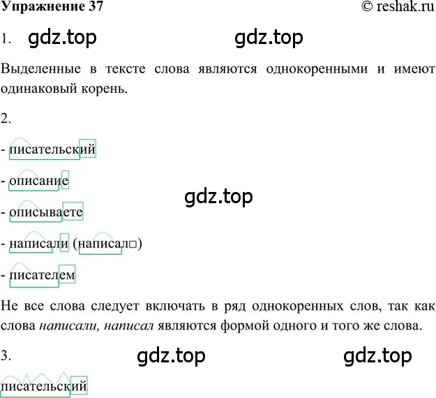 Решение 2. номер 37 (страница 158) гдз по русскому языку 5 класс Шмелев, Флоренская, учебник 1 часть