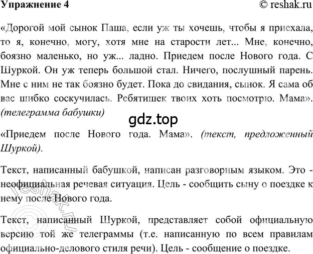 Решение 2. номер 4 (страница 141) гдз по русскому языку 5 класс Шмелев, Флоренская, учебник 1 часть