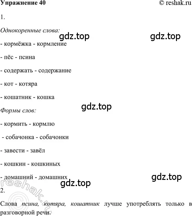 Решение 2. номер 40 (страница 159) гдз по русскому языку 5 класс Шмелев, Флоренская, учебник 1 часть
