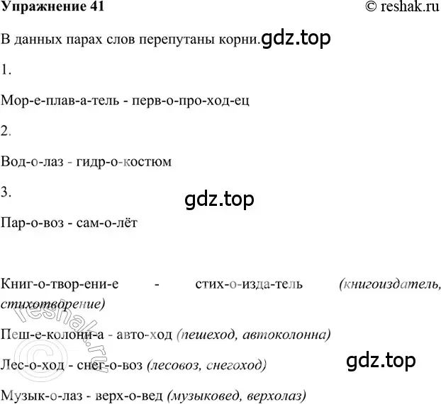 Решение 2. номер 41 (страница 159) гдз по русскому языку 5 класс Шмелев, Флоренская, учебник 1 часть