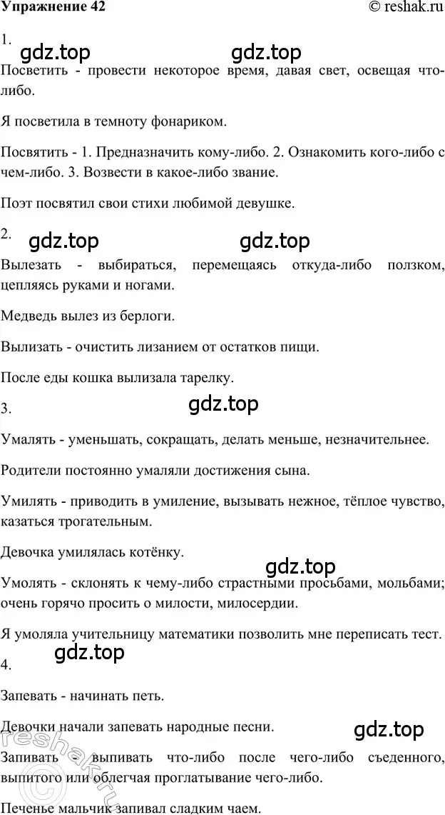 Решение 2. номер 42 (страница 160) гдз по русскому языку 5 класс Шмелев, Флоренская, учебник 1 часть