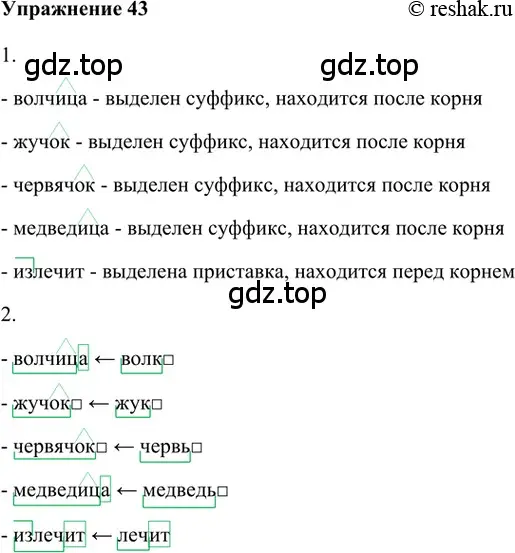 Решение 2. номер 43 (страница 160) гдз по русскому языку 5 класс Шмелев, Флоренская, учебник 1 часть