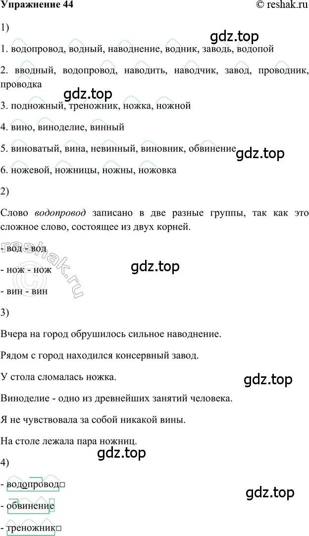 Решение 2. номер 44 (страница 160) гдз по русскому языку 5 класс Шмелев, Флоренская, учебник 1 часть