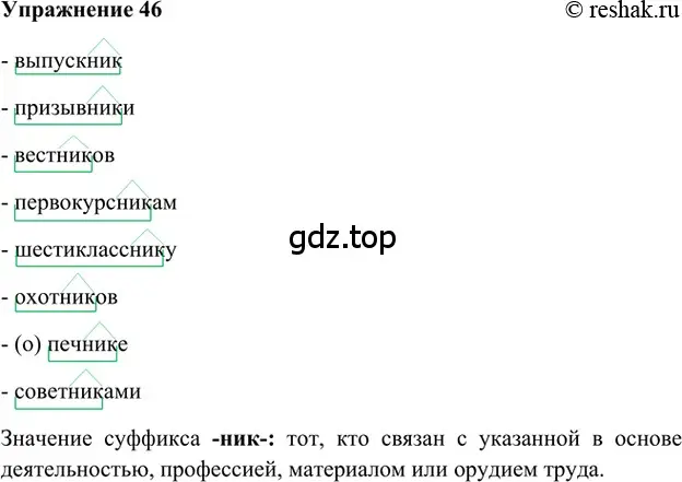 Решение 2. номер 46 (страница 162) гдз по русскому языку 5 класс Шмелев, Флоренская, учебник 1 часть