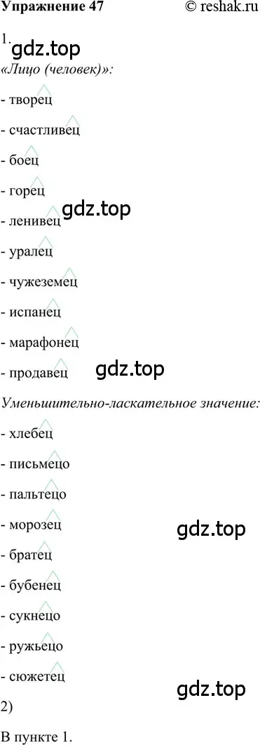 Решение 2. номер 47 (страница 162) гдз по русскому языку 5 класс Шмелев, Флоренская, учебник 1 часть