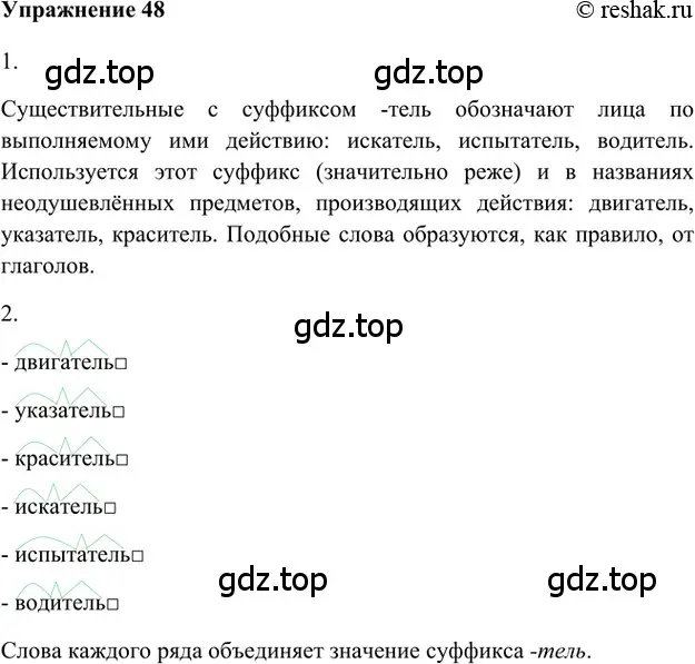 Решение 2. номер 48 (страница 162) гдз по русскому языку 5 класс Шмелев, Флоренская, учебник 1 часть