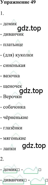 Решение 2. номер 49 (страница 163) гдз по русскому языку 5 класс Шмелев, Флоренская, учебник 1 часть