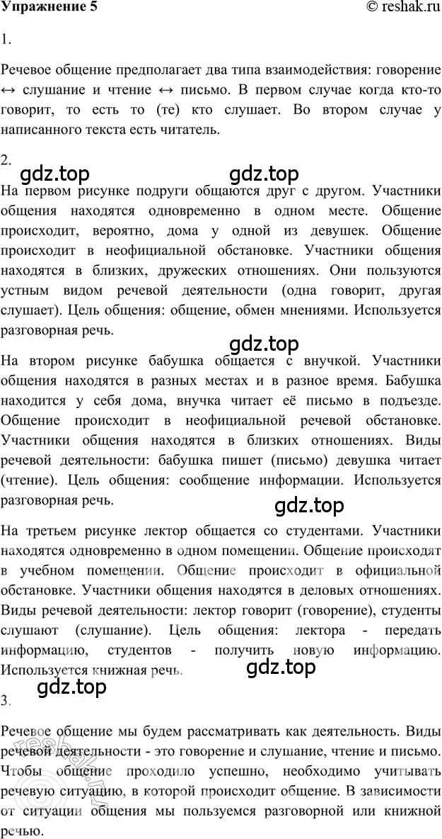 Решение 2. номер 5 (страница 142) гдз по русскому языку 5 класс Шмелев, Флоренская, учебник 1 часть