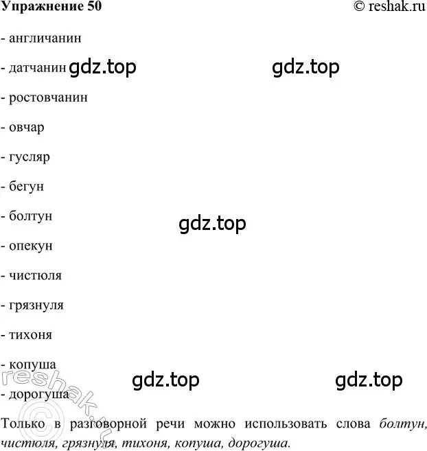 Решение 2. номер 50 (страница 163) гдз по русскому языку 5 класс Шмелев, Флоренская, учебник 1 часть
