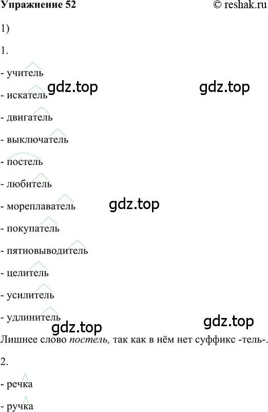 Решение 2. номер 52 (страница 164) гдз по русскому языку 5 класс Шмелев, Флоренская, учебник 1 часть