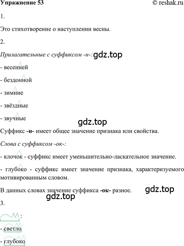 Решение 2. номер 53 (страница 164) гдз по русскому языку 5 класс Шмелев, Флоренская, учебник 1 часть