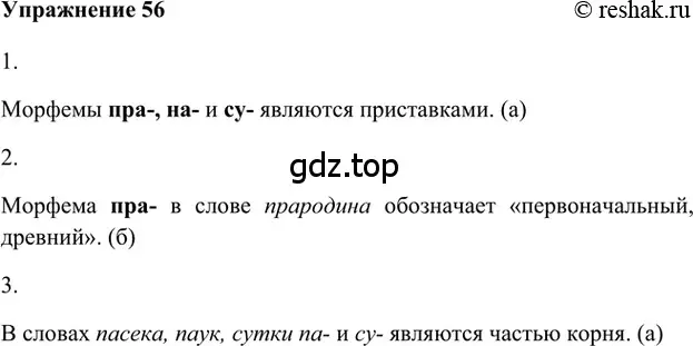 Решение 2. номер 56 (страница 166) гдз по русскому языку 5 класс Шмелев, Флоренская, учебник 1 часть