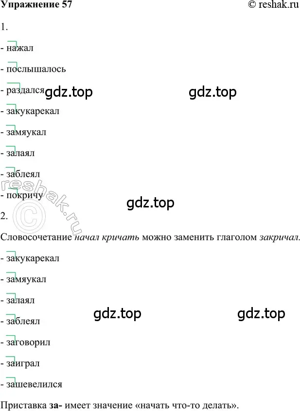 Решение 2. номер 57 (страница 167) гдз по русскому языку 5 класс Шмелев, Флоренская, учебник 1 часть