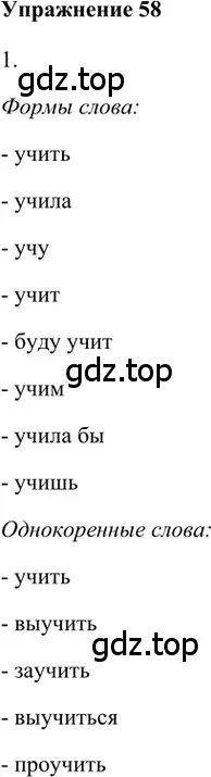 Решение 2. номер 58 (страница 167) гдз по русскому языку 5 класс Шмелев, Флоренская, учебник 1 часть
