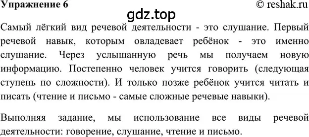 Решение 2. номер 6 (страница 143) гдз по русскому языку 5 класс Шмелев, Флоренская, учебник 1 часть