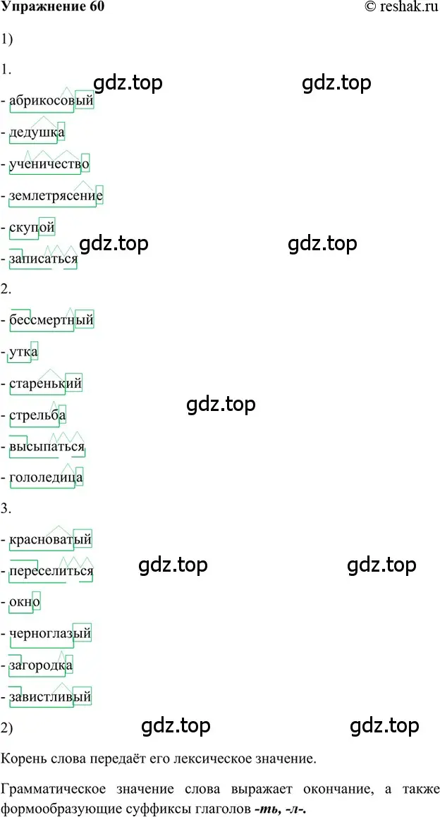 Решение 2. номер 60 (страница 168) гдз по русскому языку 5 класс Шмелев, Флоренская, учебник 1 часть