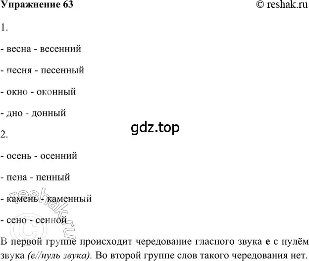 Решение 2. номер 63 (страница 171) гдз по русскому языку 5 класс Шмелев, Флоренская, учебник 1 часть